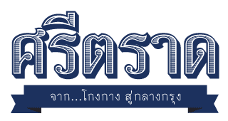 พนักงานต้อนรับ/แคชเชียร์ (สื่อสารภาษาอังกฤษ)